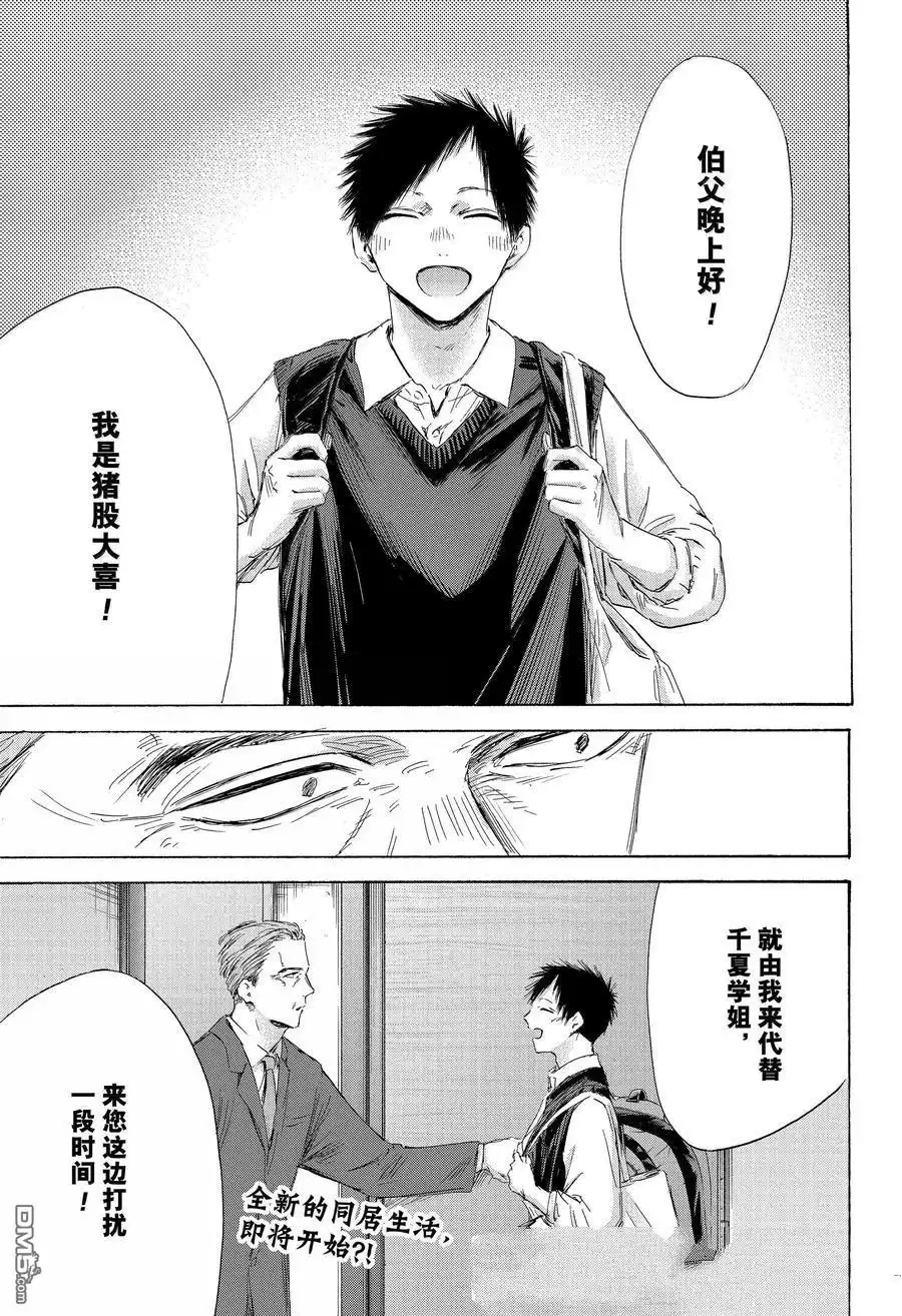 《蓝箱》第173话 第19页