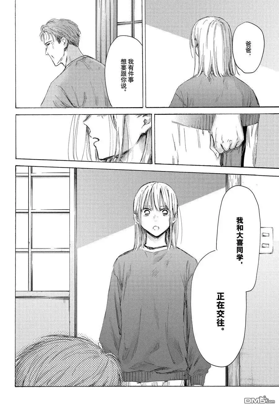 《蓝箱》第173话 第6页