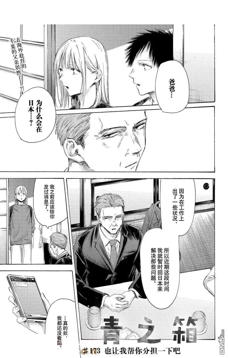 《蓝箱》第173话 第1页