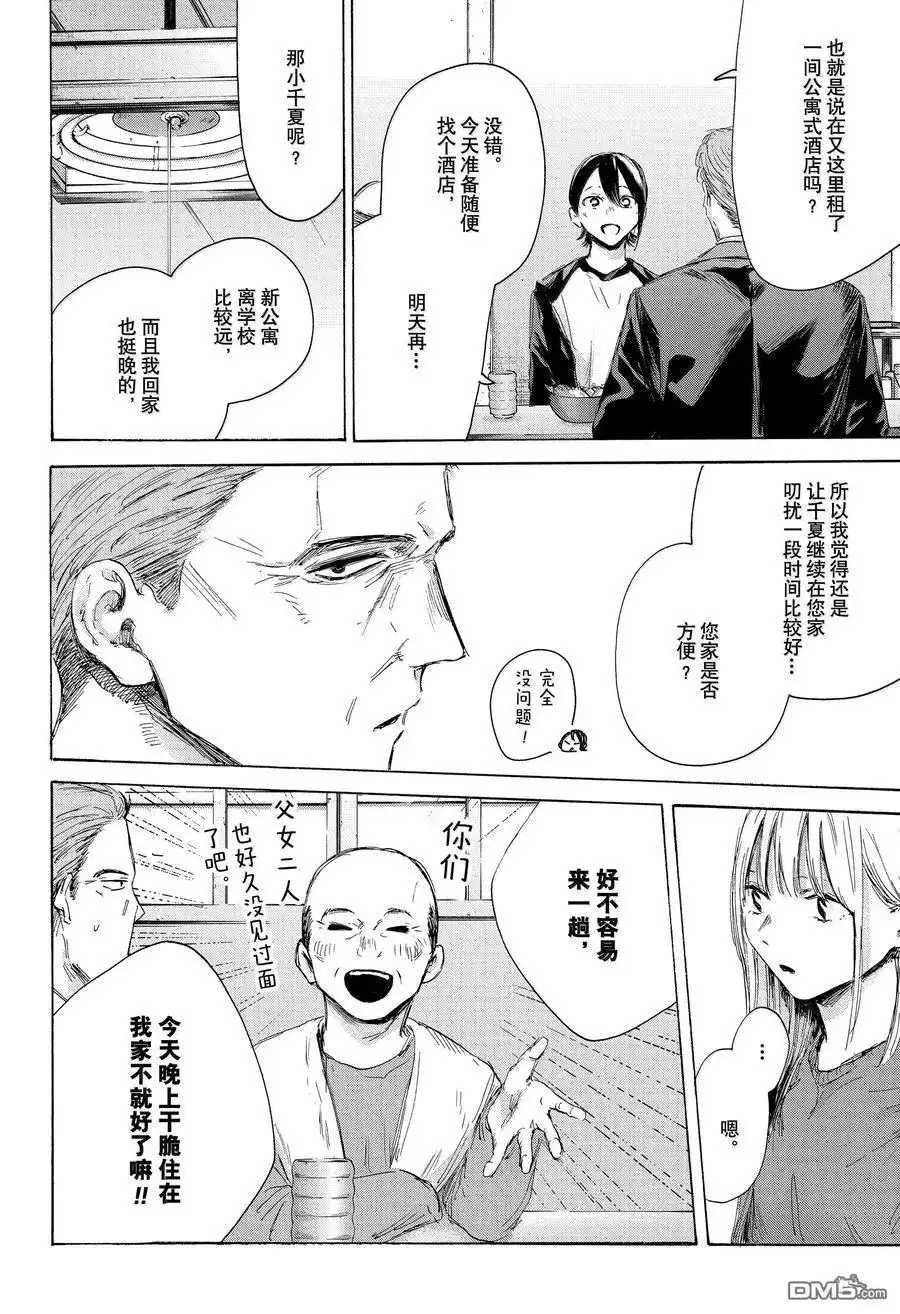 《蓝箱》第173话 第2页