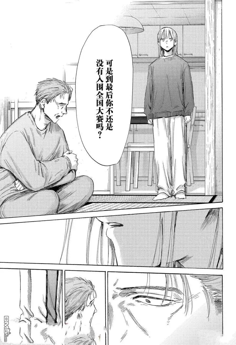 《蓝箱》第173话 第9页