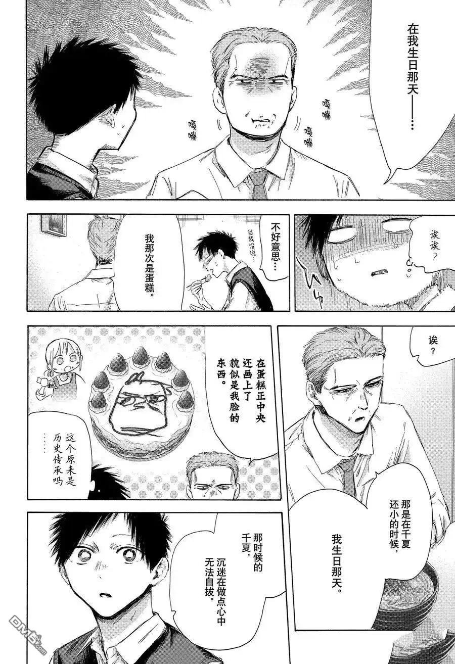 《蓝箱》第174话 第14页