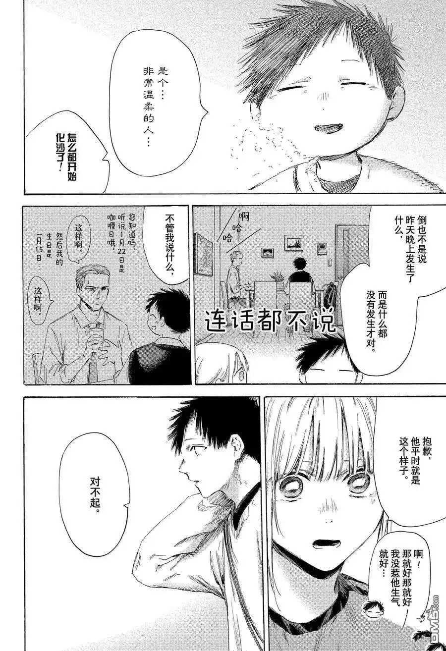 《蓝箱》第174话 第6页