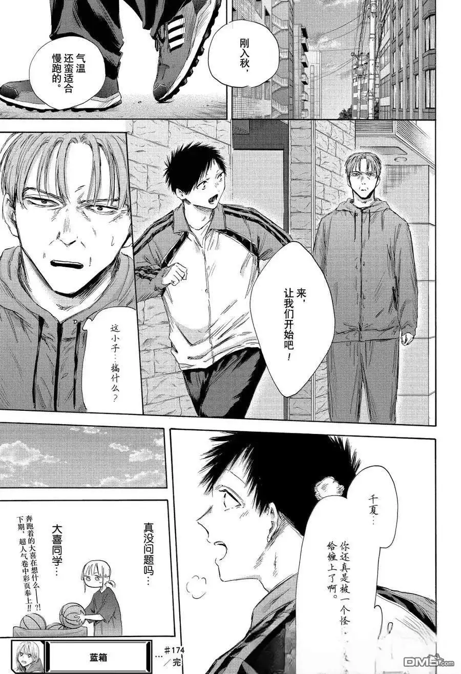 《蓝箱》第174话 第19页