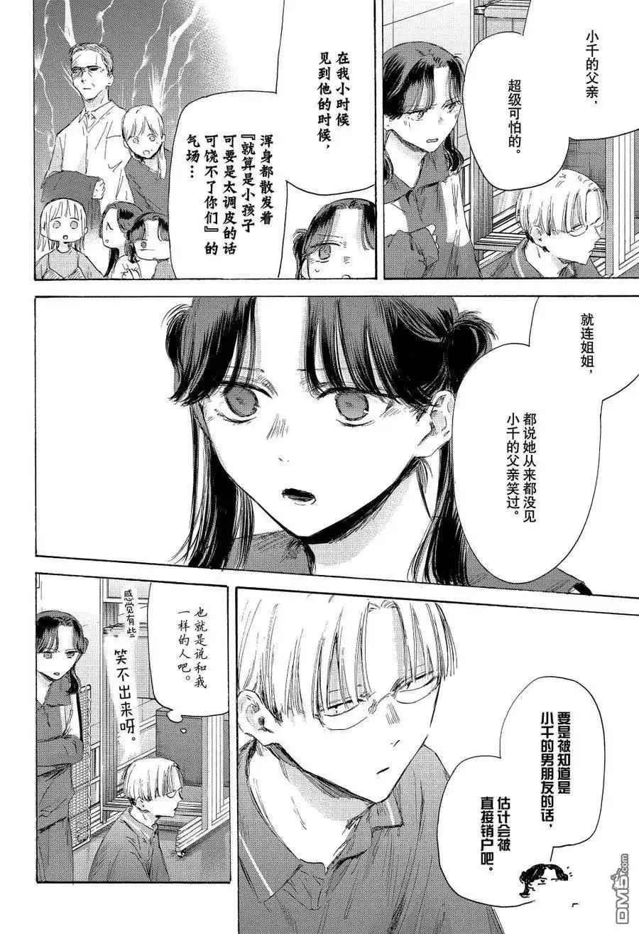 《蓝箱》第174话 第10页