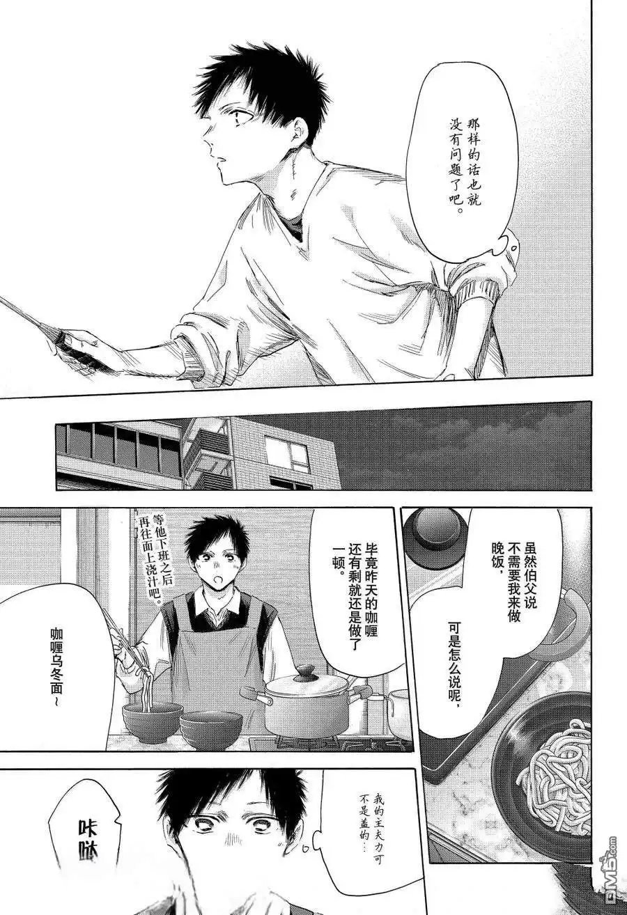 《蓝箱》第174话 第11页