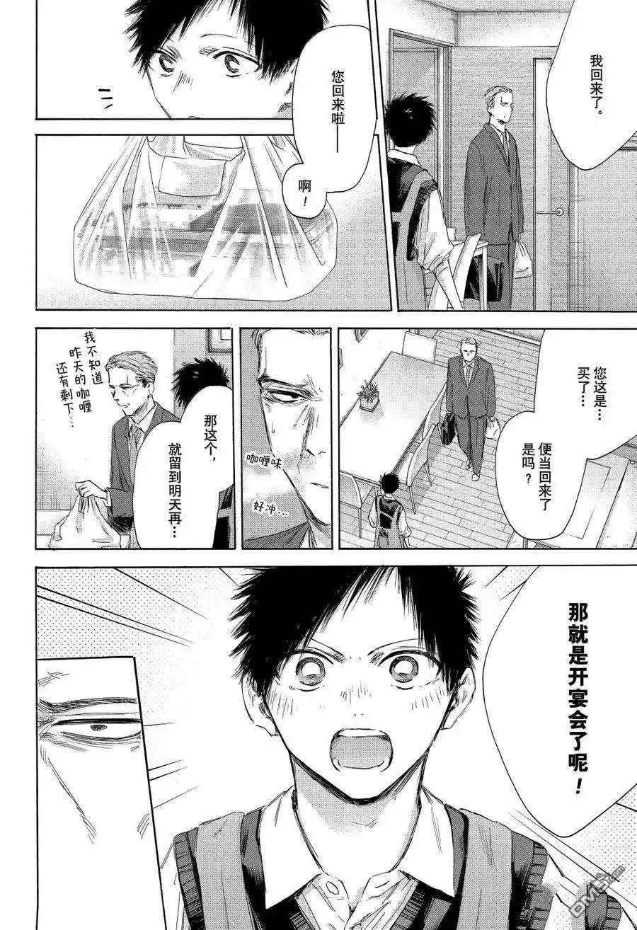 《蓝箱》第174话 第12页