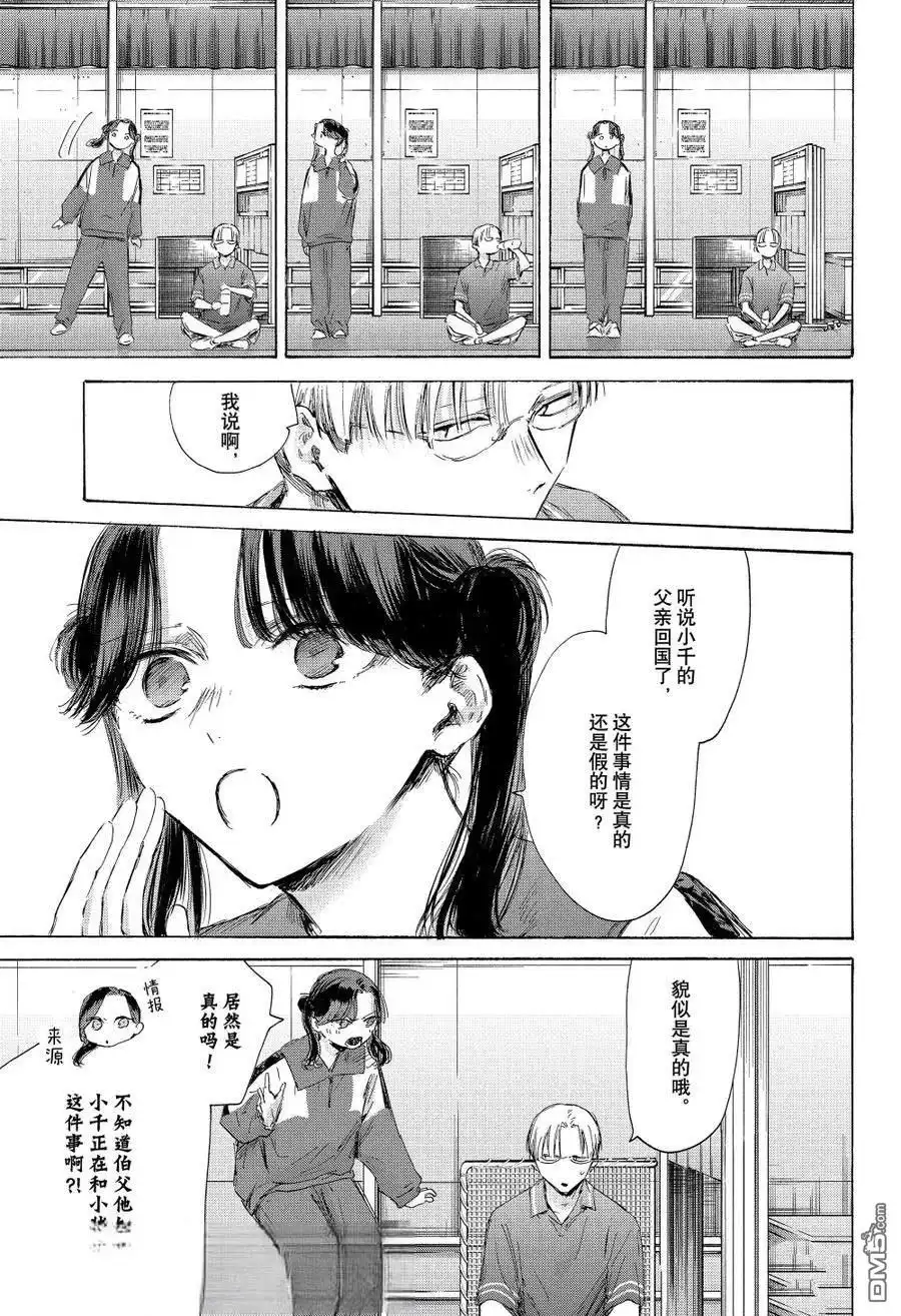 《蓝箱》第174话 第9页