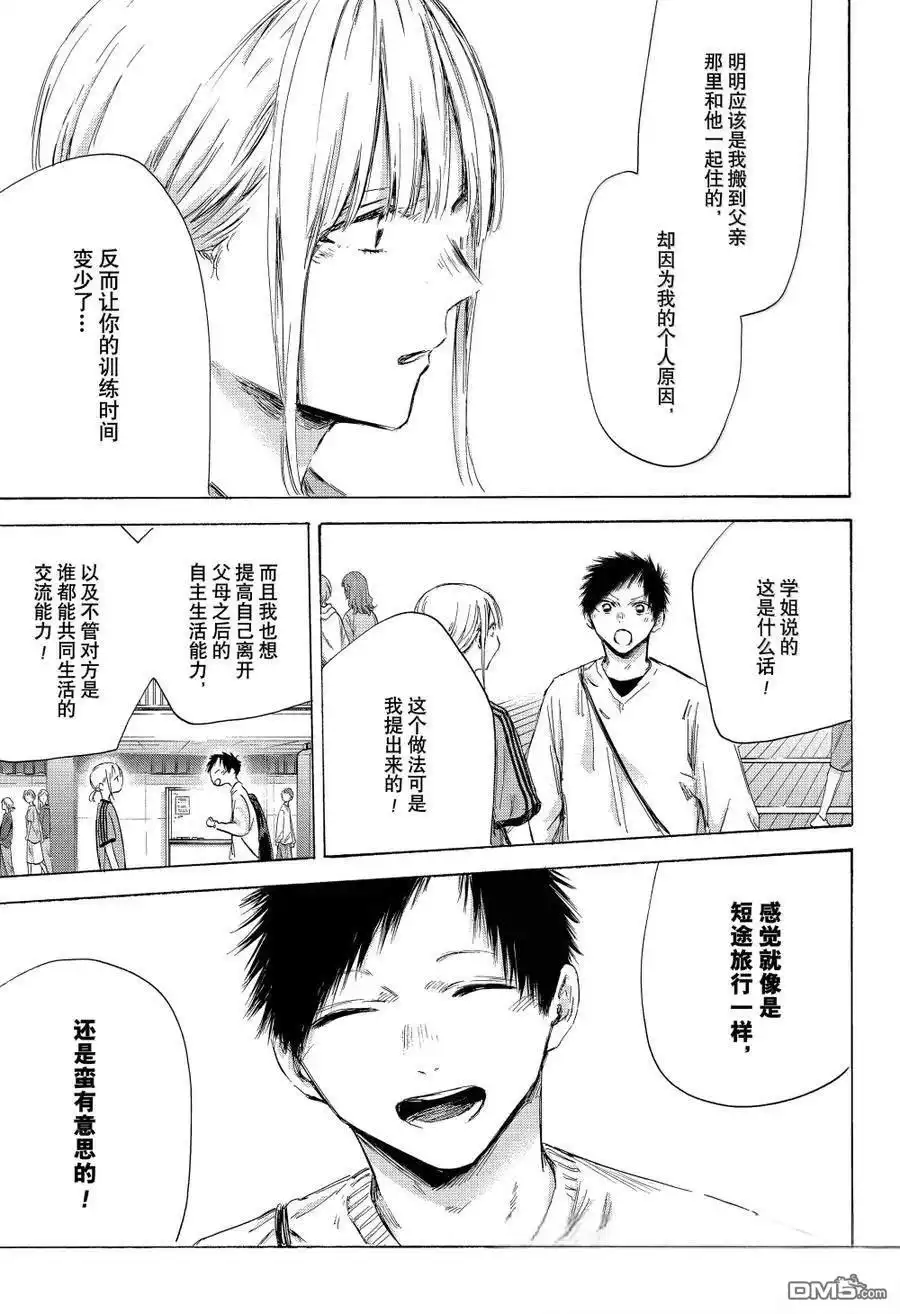 《蓝箱》第174话 第7页