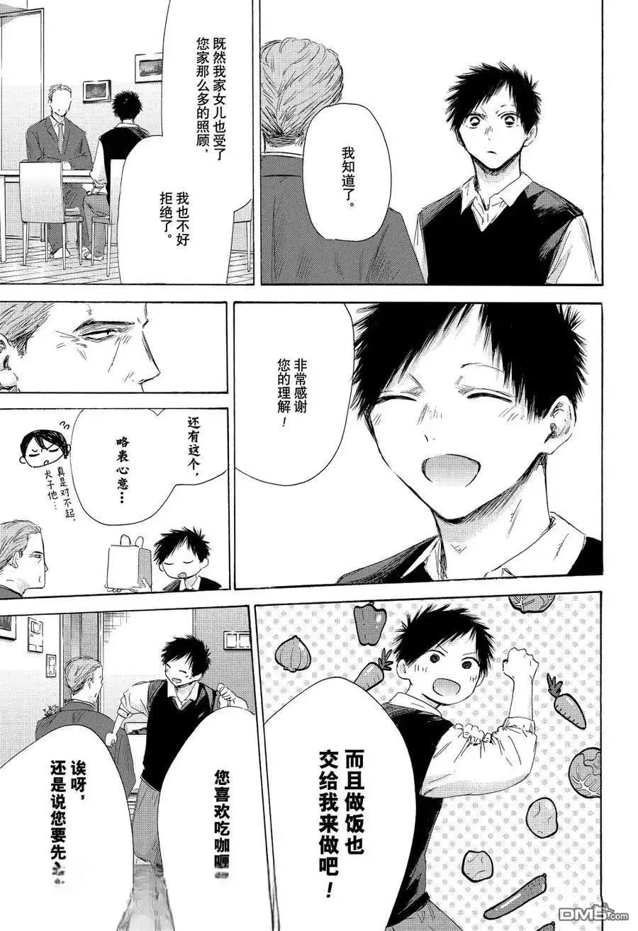 《蓝箱》第174话 第3页