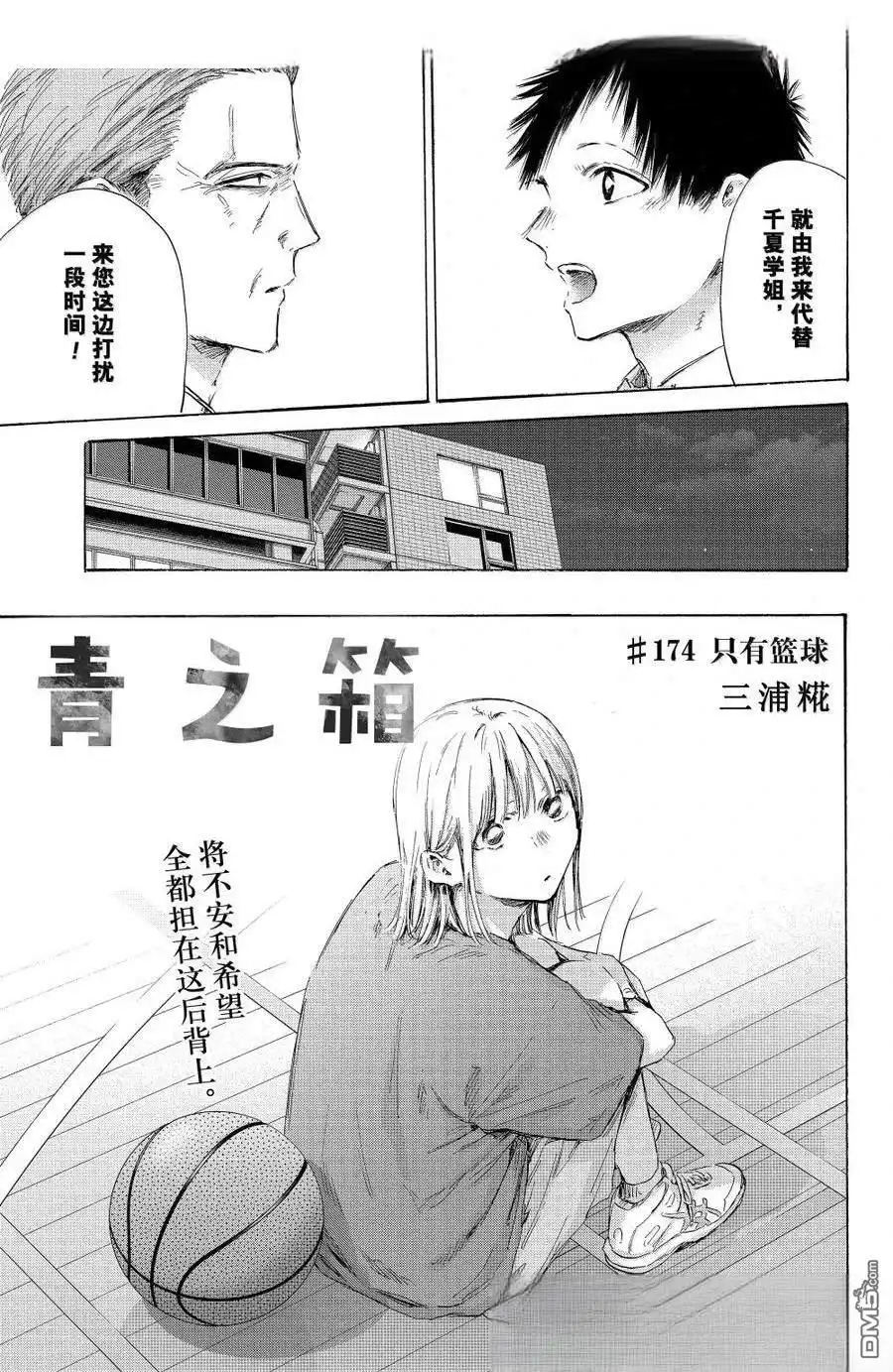 《蓝箱》第174话 第1页