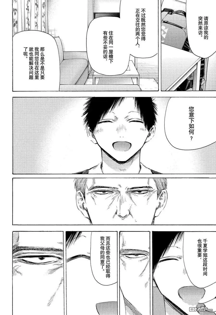 《蓝箱》第174话 第2页