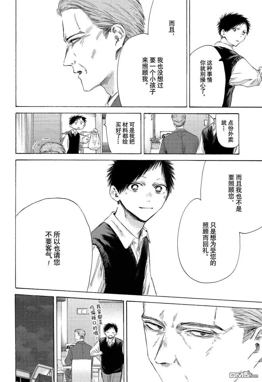 《蓝箱》第174话 第4页