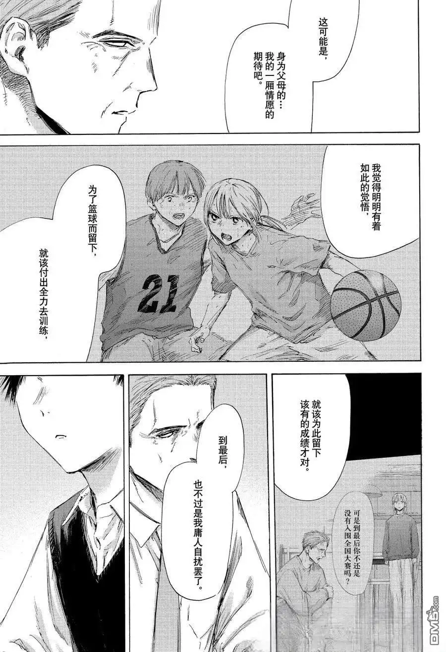 《蓝箱》第174话 第17页
