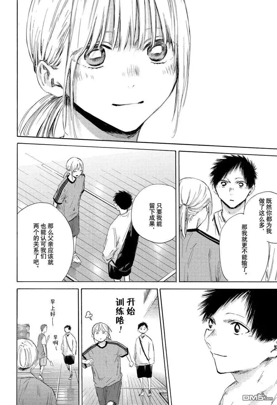 《蓝箱》第174话 第8页