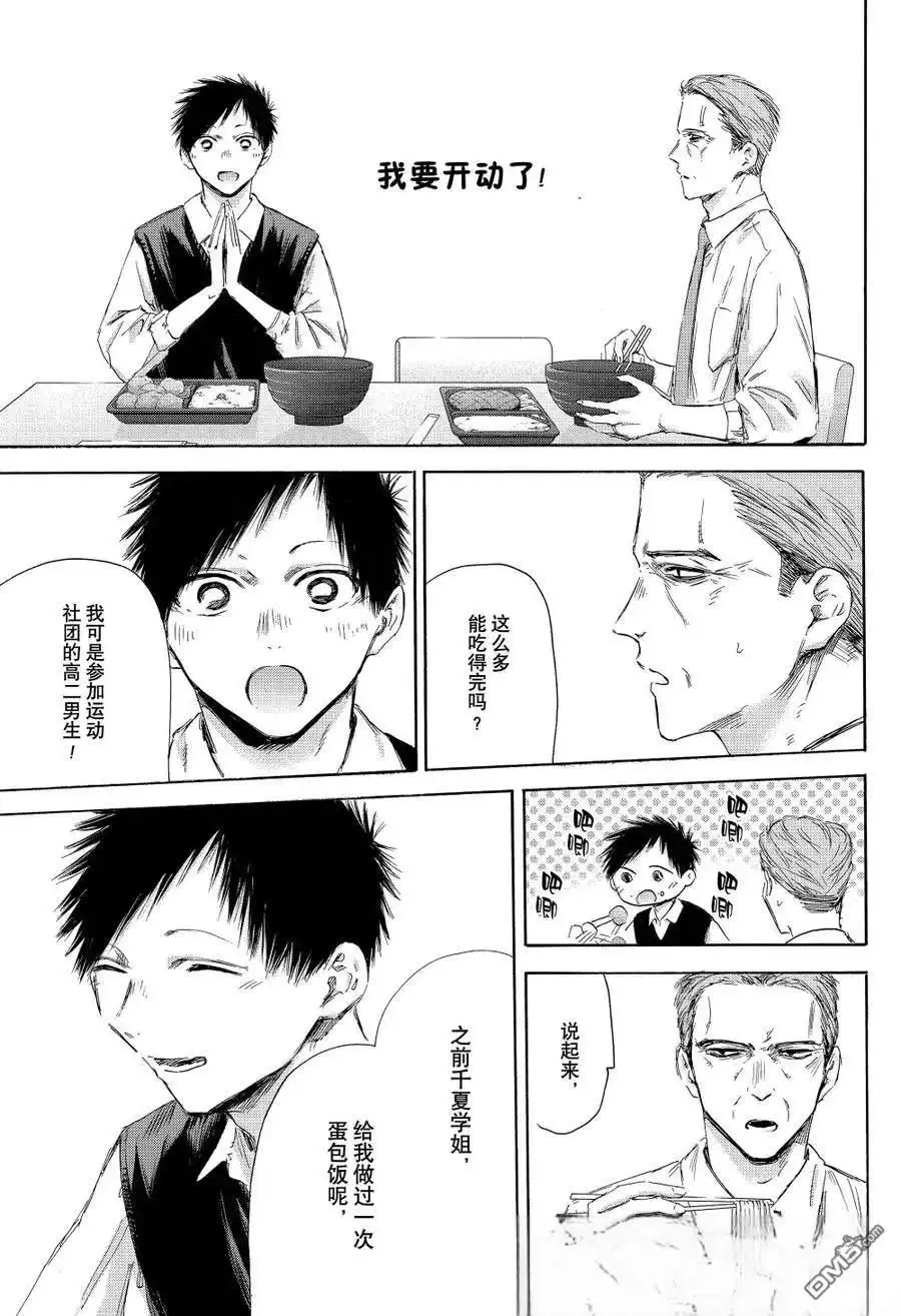 《蓝箱》第174话 第13页