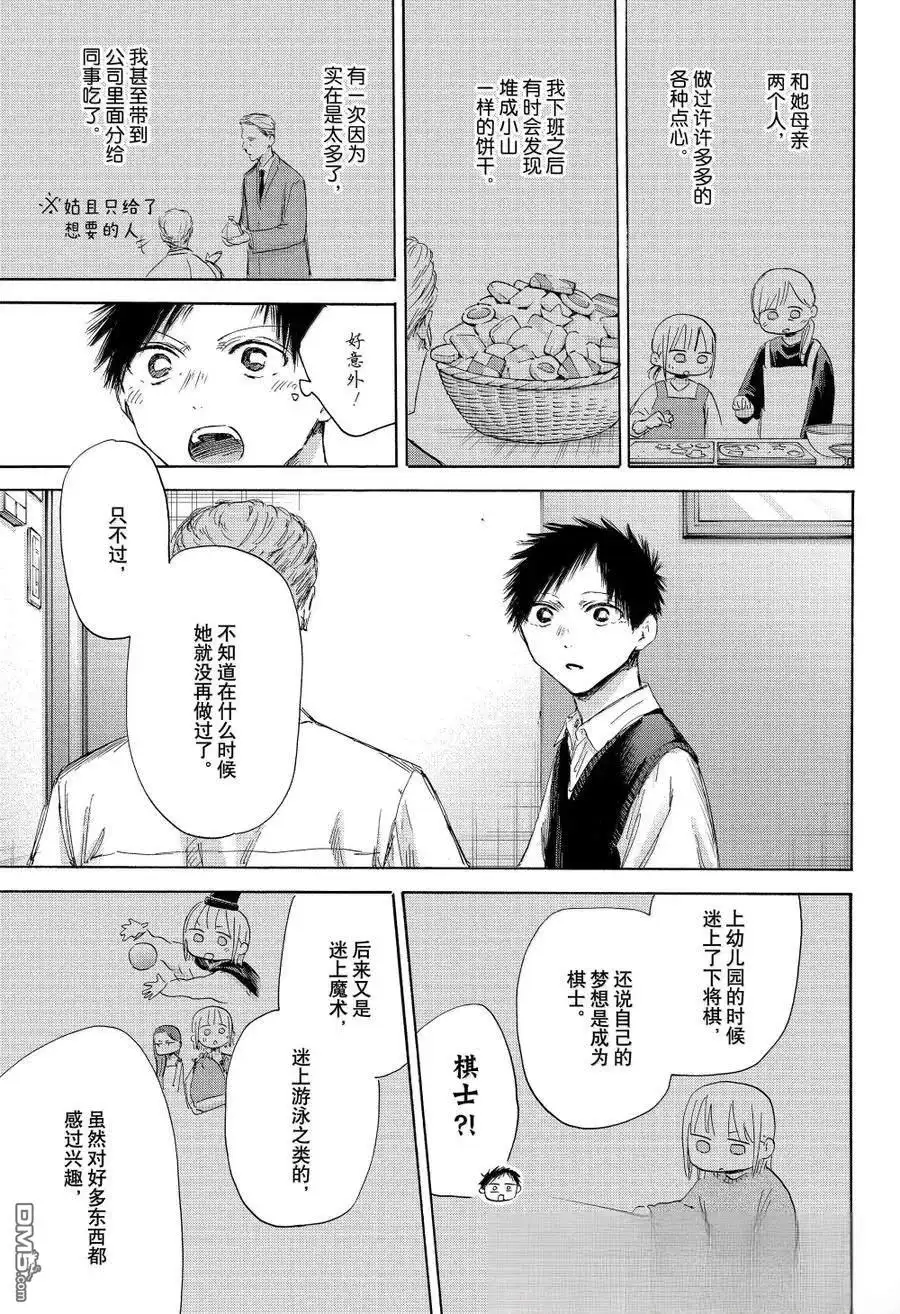 《蓝箱》第174话 第15页