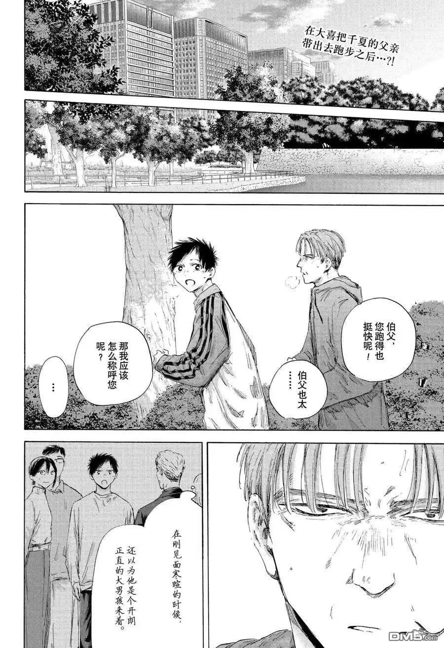 《蓝箱》第175话 第2页