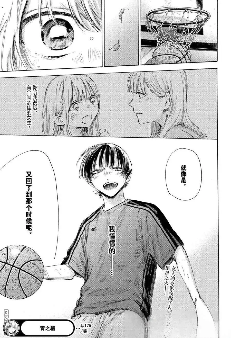 《蓝箱》第175话 第21页