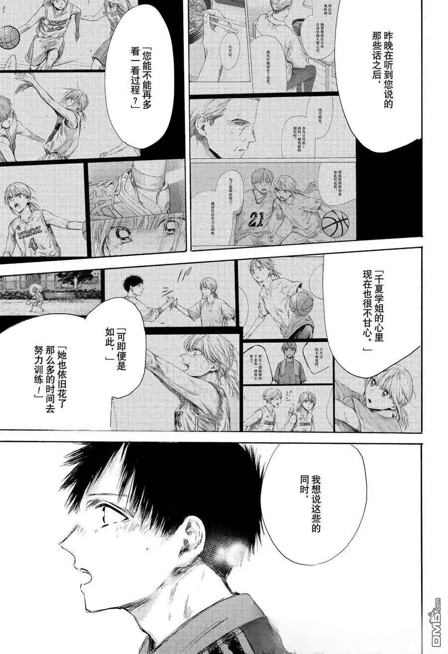 《蓝箱》第175话 第5页