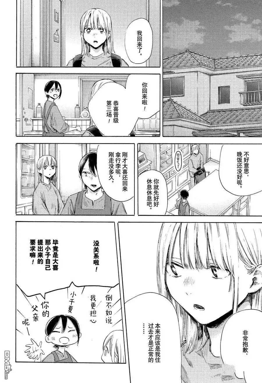 《蓝箱》第175话 第14页