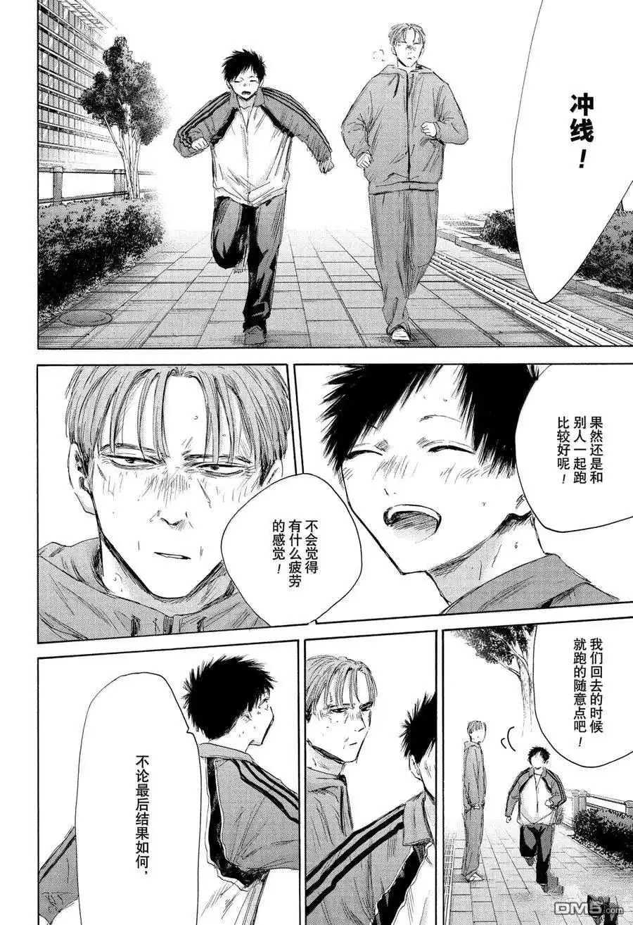 《蓝箱》第175话 第8页