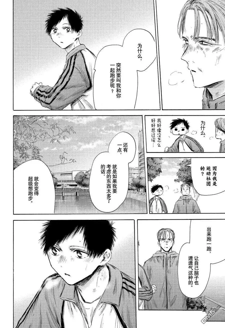 《蓝箱》第175话 第4页