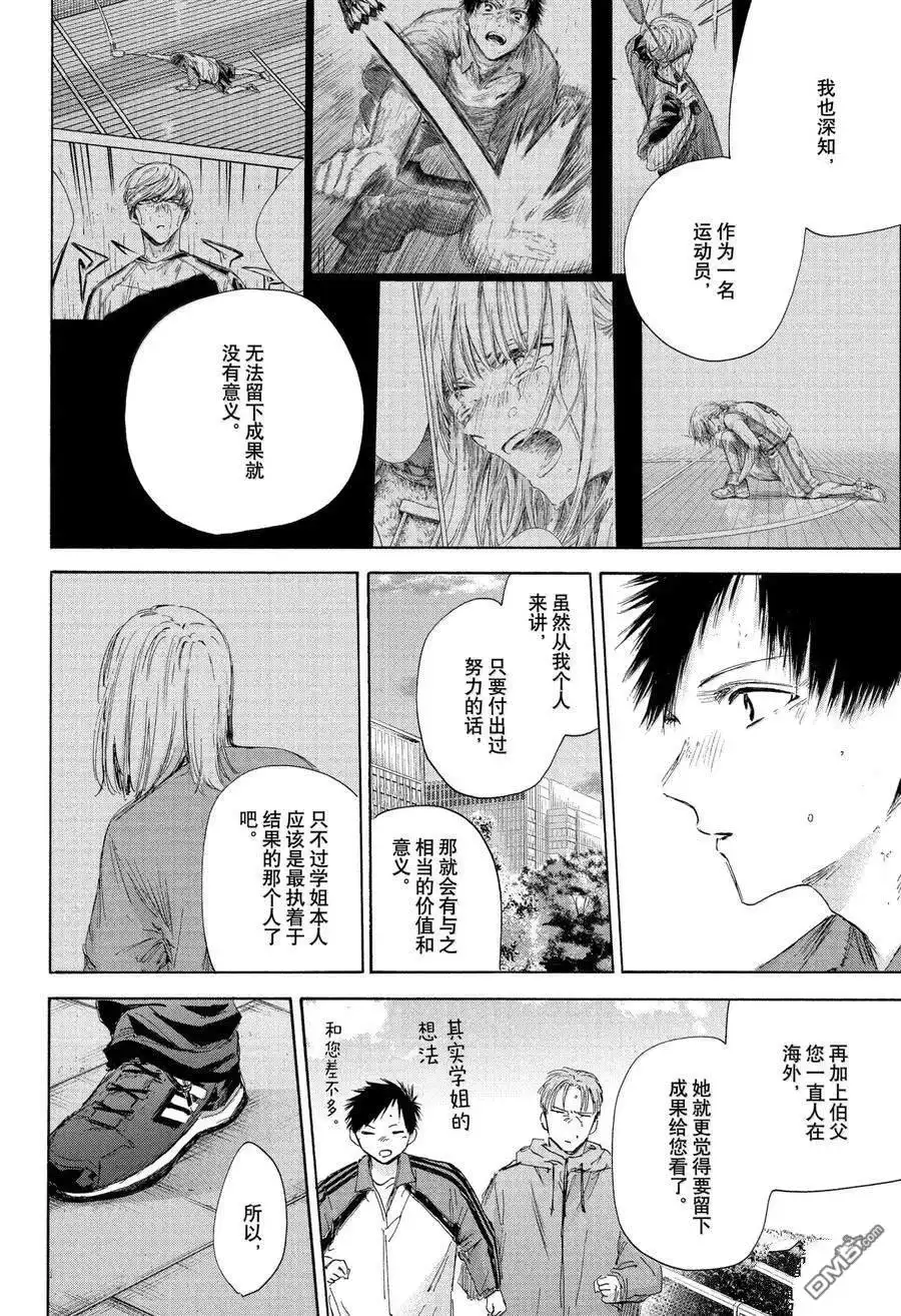《蓝箱》第175话 第6页