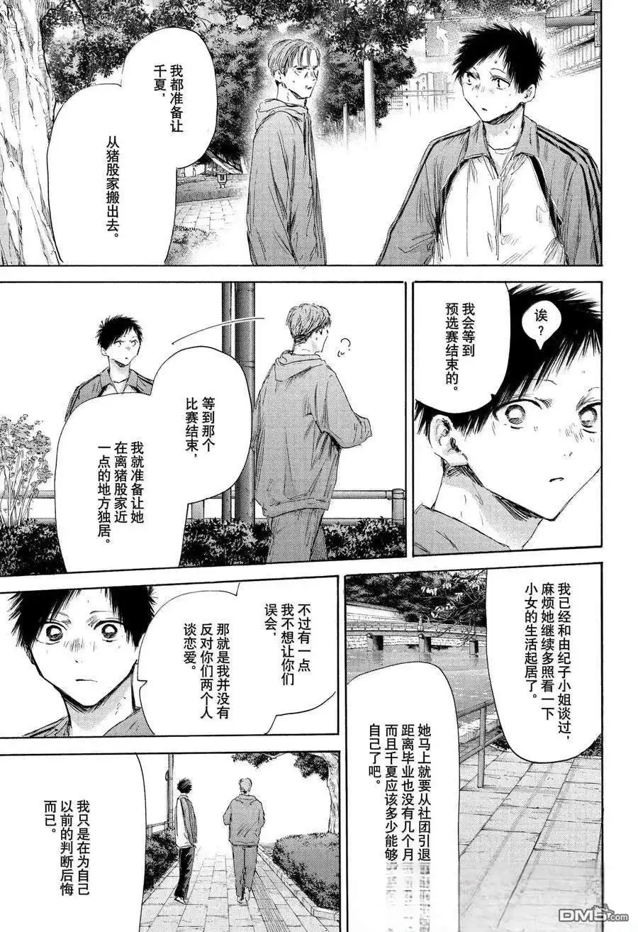 《蓝箱》第175话 第9页