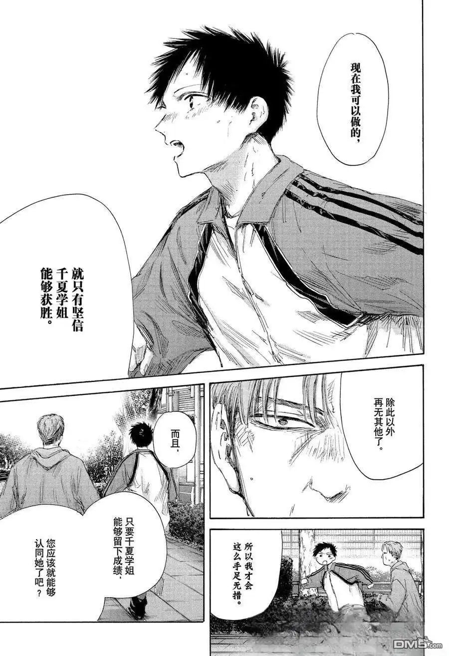 《蓝箱》第175话 第7页