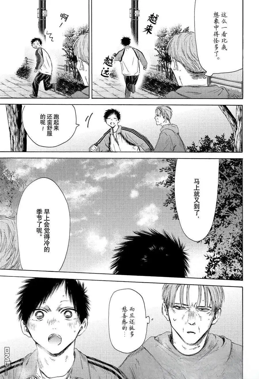 《蓝箱》第175话 第3页