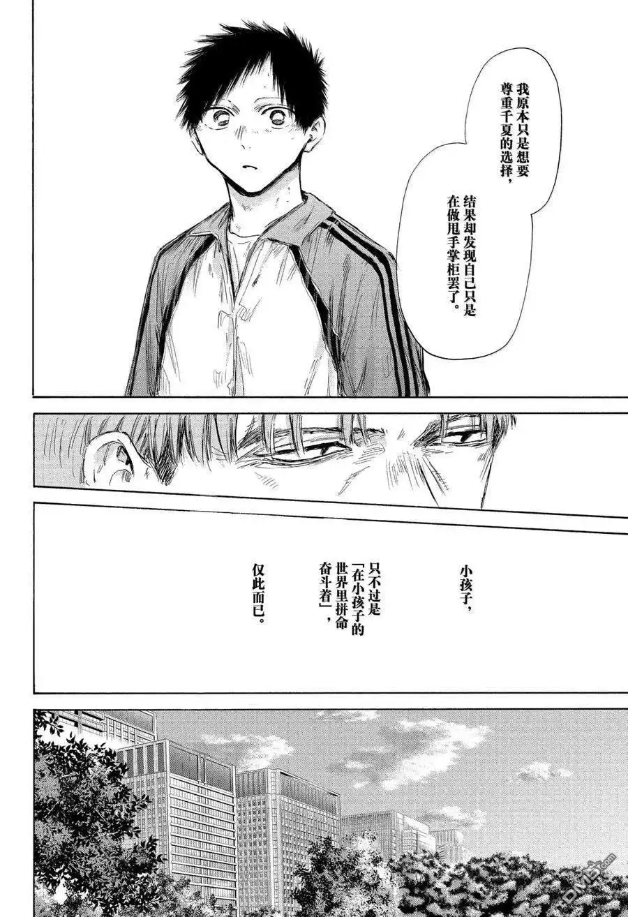 《蓝箱》第175话 第10页