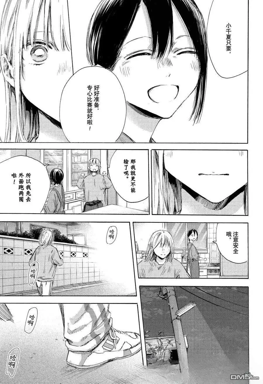 《蓝箱》第175话 第15页