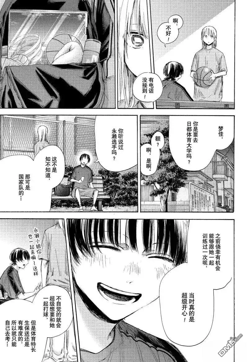 《蓝箱》第176话 第7页