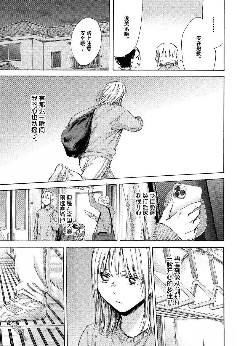 《蓝箱》第176话 第11页
