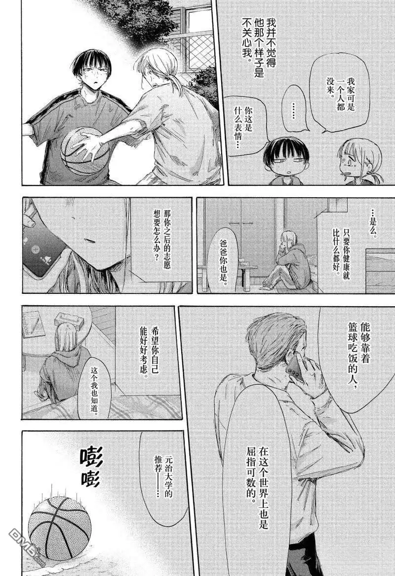 《蓝箱》第176话 第2页