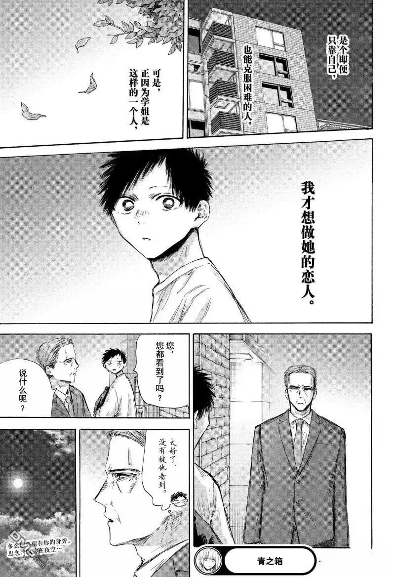 《蓝箱》第176话 第19页