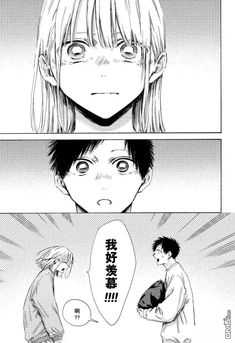 《蓝箱》第176话 第15页