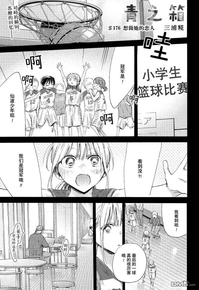 《蓝箱》第176话 第1页