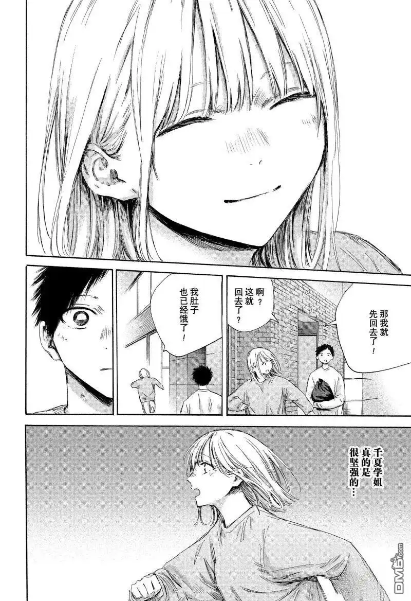 《蓝箱》第176话 第18页