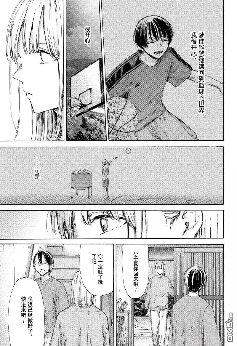 《蓝箱》第176话 第9页