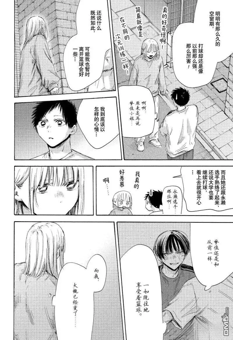 《蓝箱》第176话 第14页