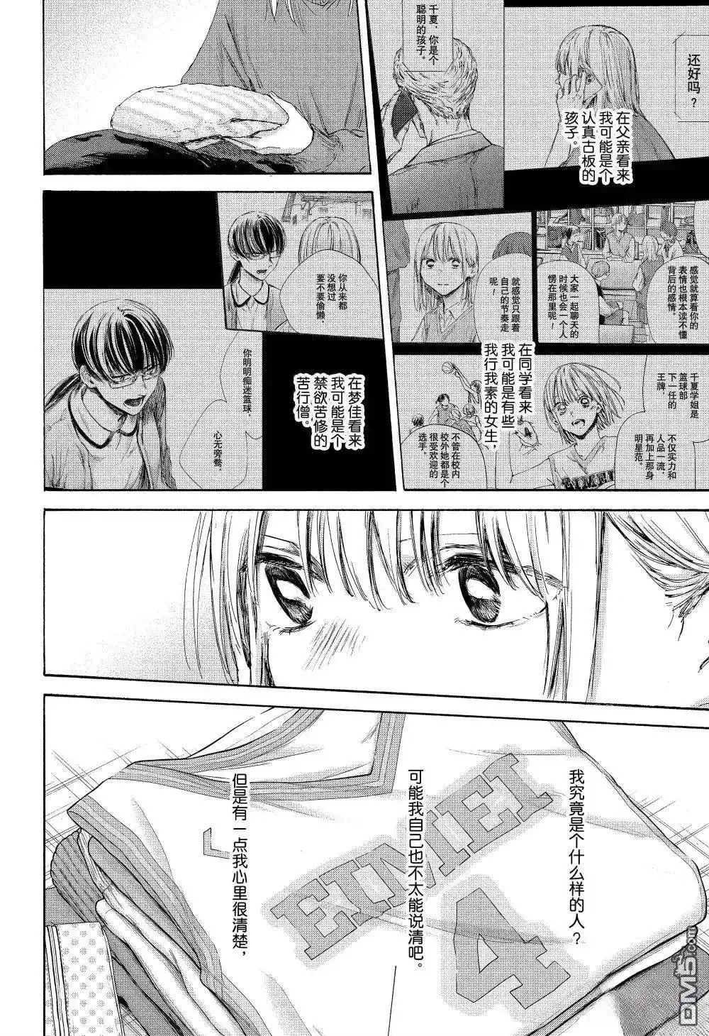 《蓝箱》第177话 第14页