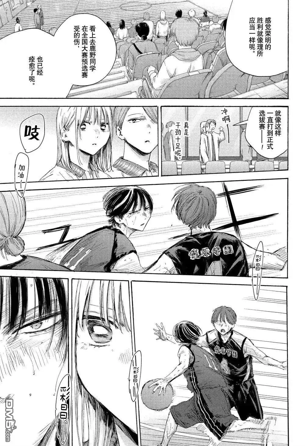 《蓝箱》第177话 第3页