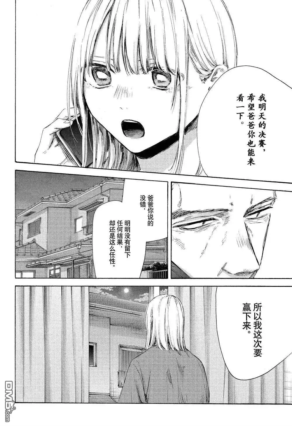 《蓝箱》第177话 第12页