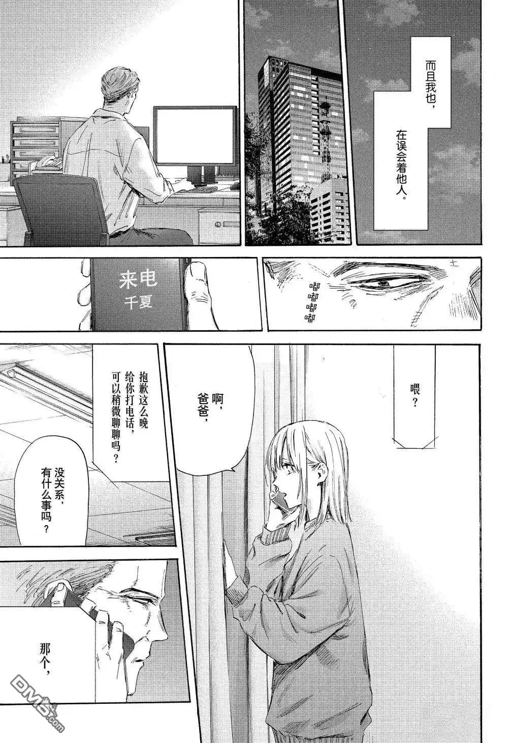 《蓝箱》第177话 第11页