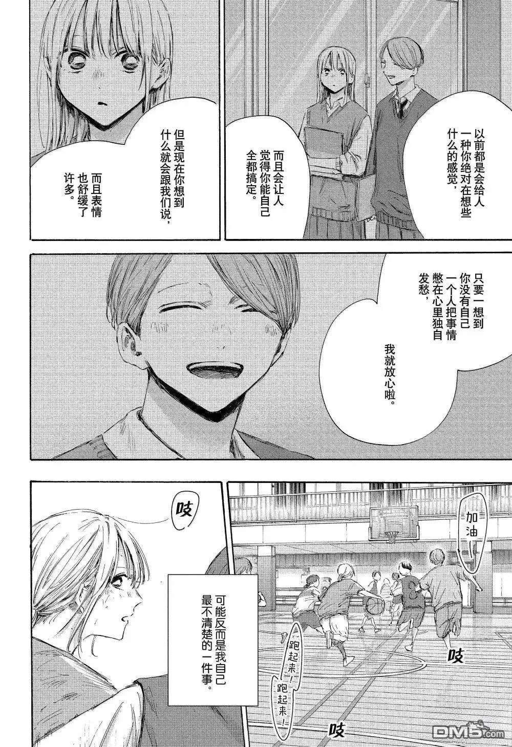 《蓝箱》第177话 第8页