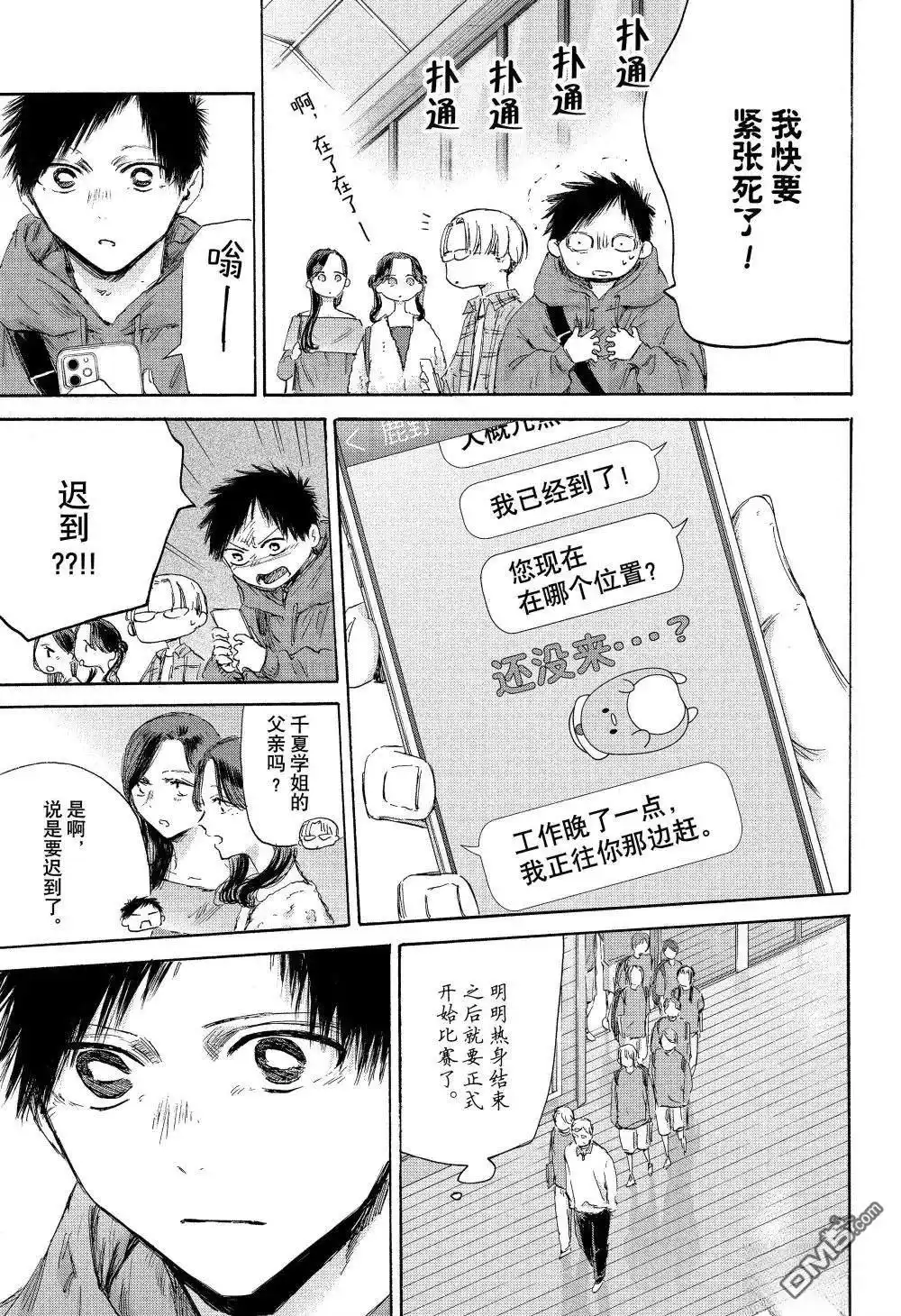 《蓝箱》第177话 第17页
