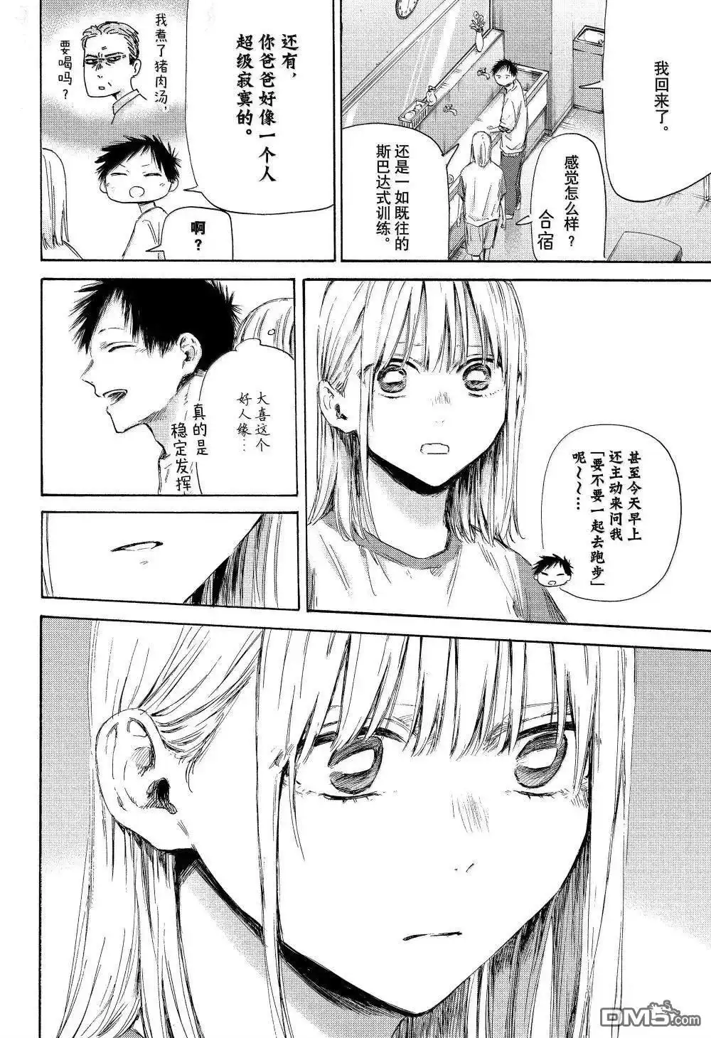 《蓝箱》第177话 第10页
