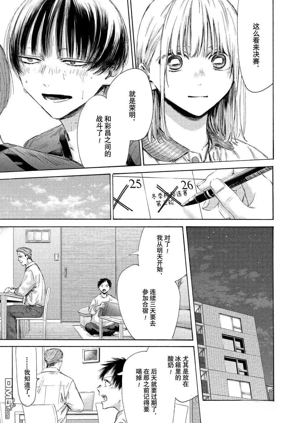 《蓝箱》第177话 第5页